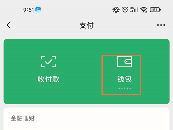 微信绑定的银行卡如何看卡号。
