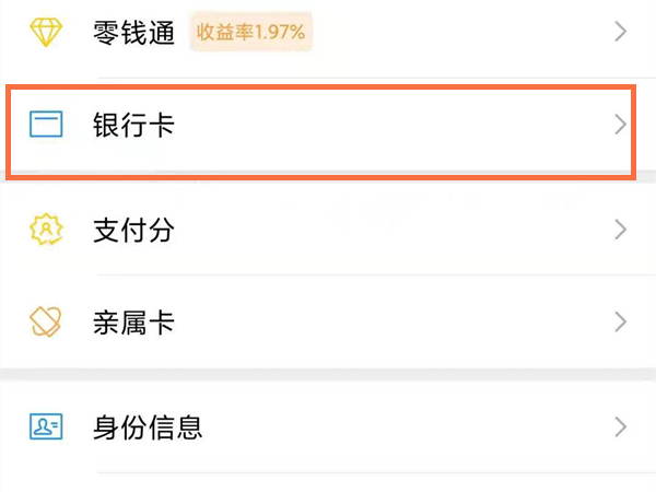 微信绑定的银行卡如何看卡号。