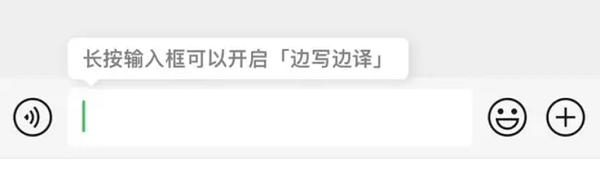 微信边写边译如何打开。