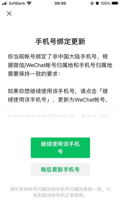 微信绑定国外的手机号如何改回来。