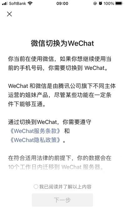 微信绑定国外的手机号如何改回来。