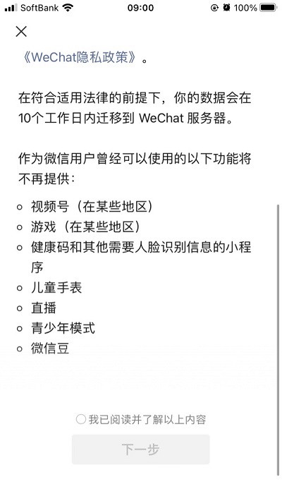 微信绑定国外的手机号如何改回来。