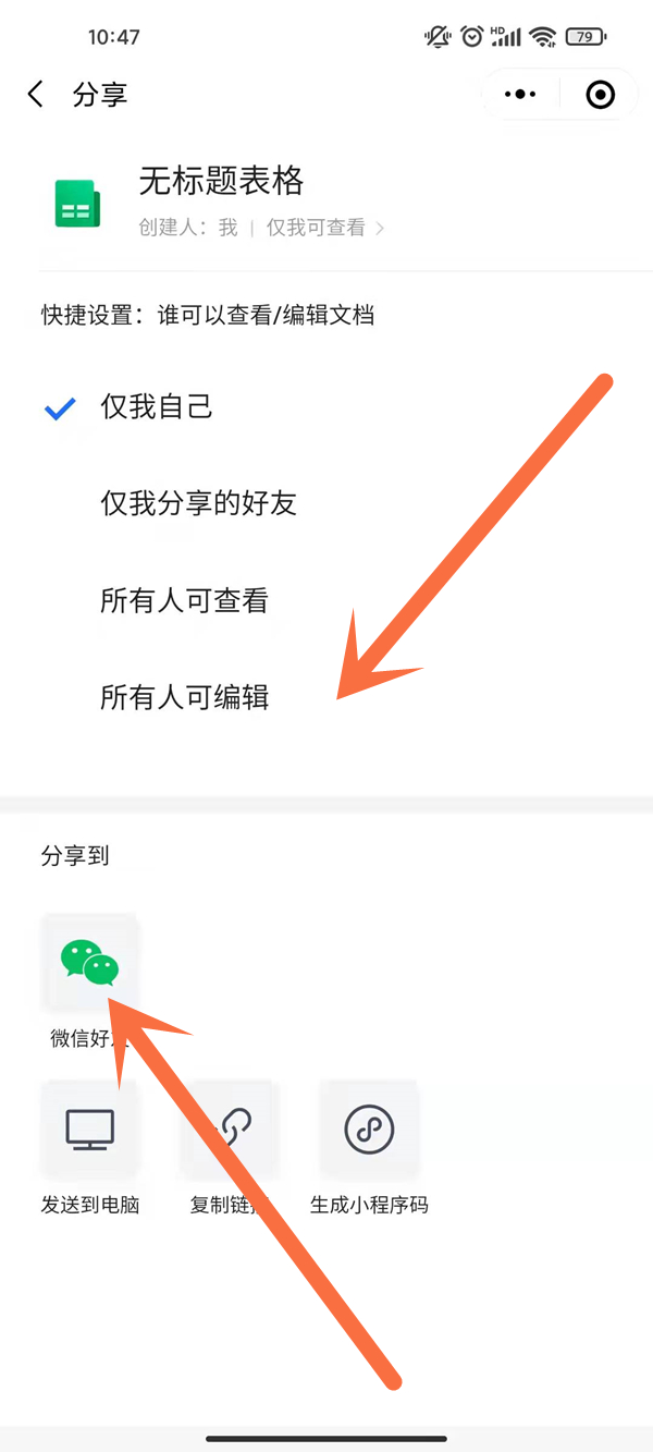 微信表格怎么让多人同时在线编辑。