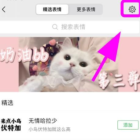 微信表情包怎么删除一整套。