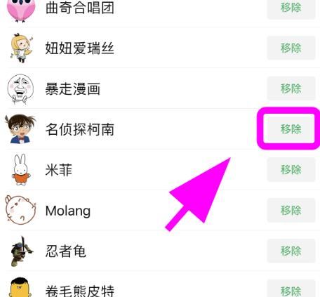 微信表情包怎么删除一整套。