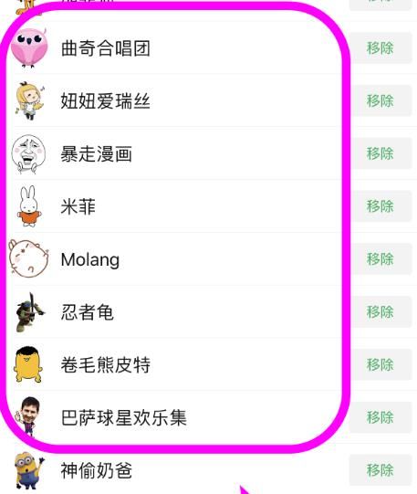 微信表情包怎么删除一整套。