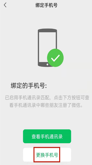 微信绑定手机号如何解绑。