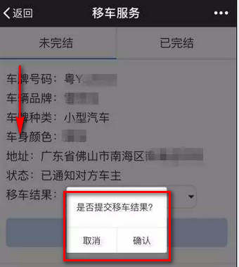 微信便民服务“一键挪车”,方便你我他