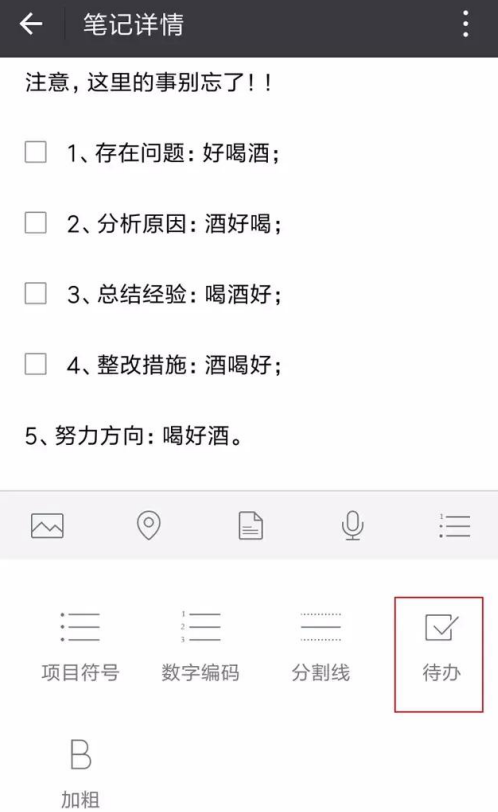 微信笔记功能可以当成备忘录哦,就是这么简单直接