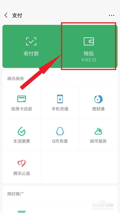 微信把Q币充值错了如何解决。