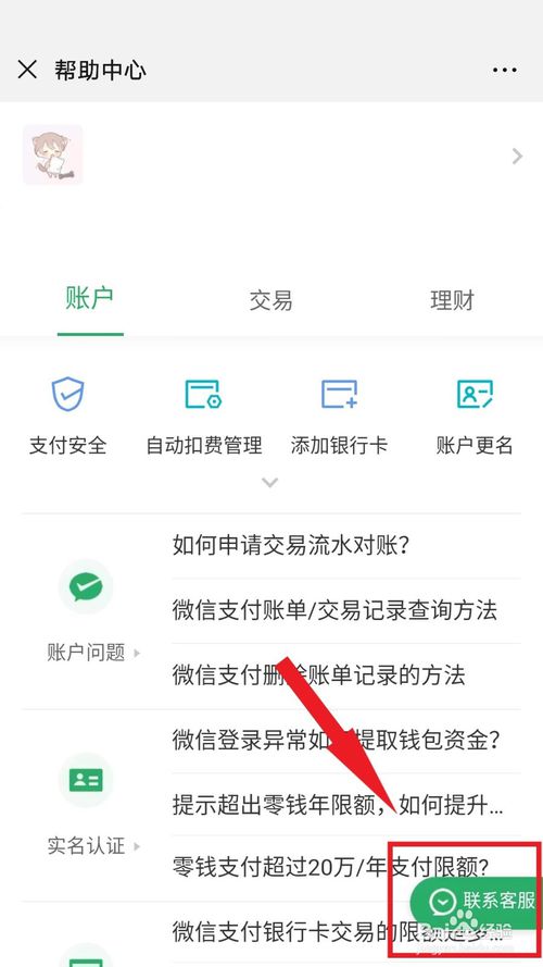 微信把Q币充值错了如何解决。