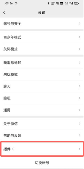 微信插件功能如何打开。
