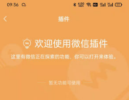 微信插件功能如何打开。