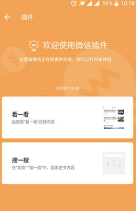 微信插件功能如何打开。