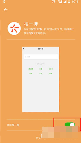 微信插件功能如何打开。
