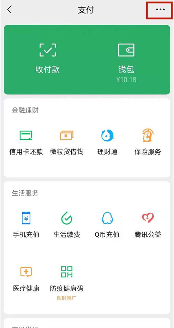 微信城市服务在哪里打开。