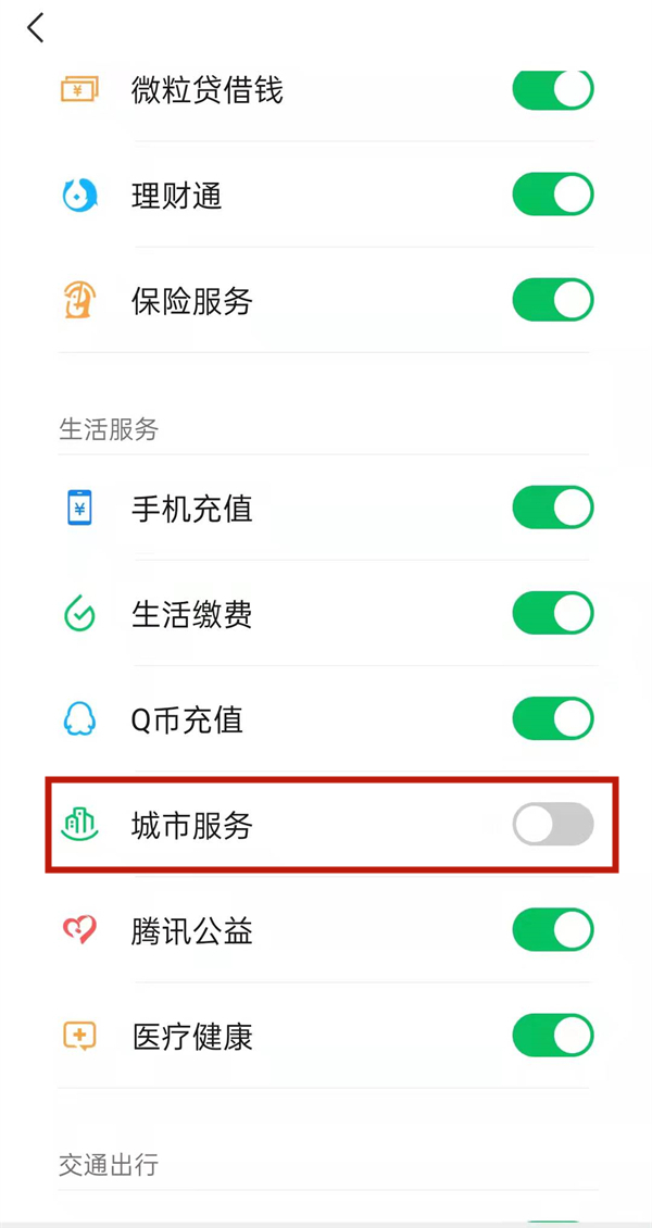 微信城市服务在哪里打开。