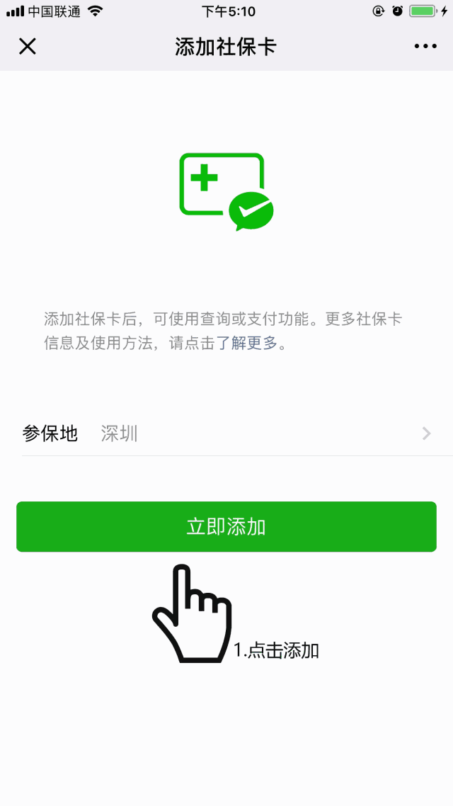 微信查社保就是方便，3步搞定、相当给力！