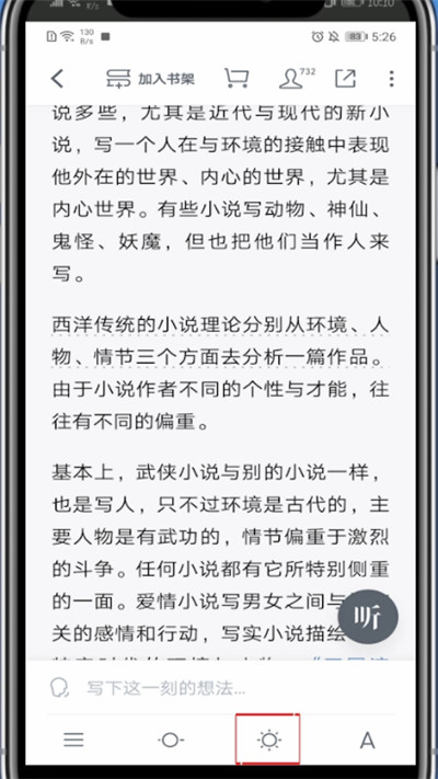 微信读书怎么设置背景颜色。
