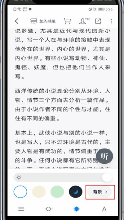 微信读书怎么设置背景颜色。