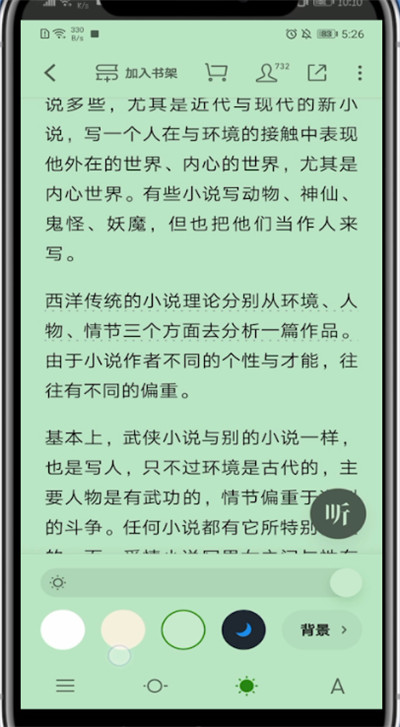 微信读书怎么设置背景颜色。