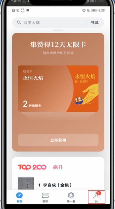 微信读书怎么记录时间。