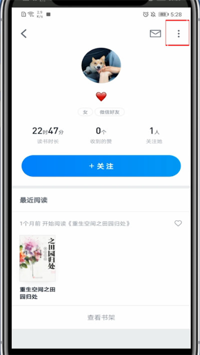 微信读书怎么屏蔽好友?微信读书里屏蔽好友的操作方法截图