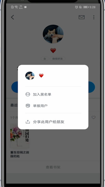 微信读书怎么屏蔽好友?微信读书里屏蔽好友的操作方法截图