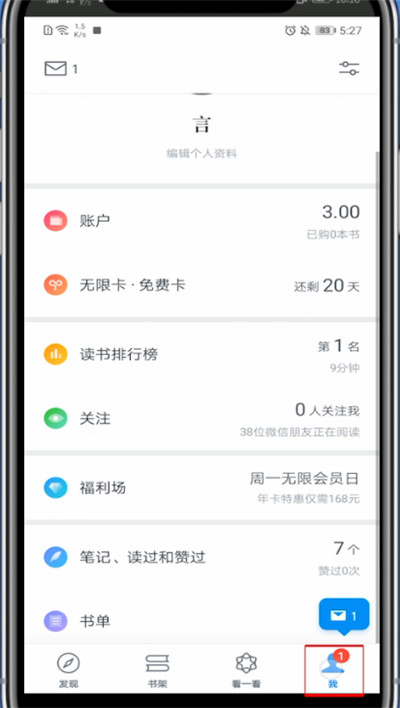 微信读书怎么改名字。