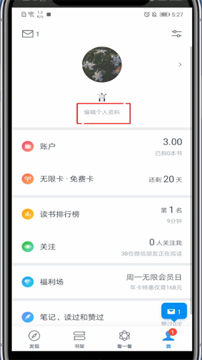 微信读书怎么改名字。