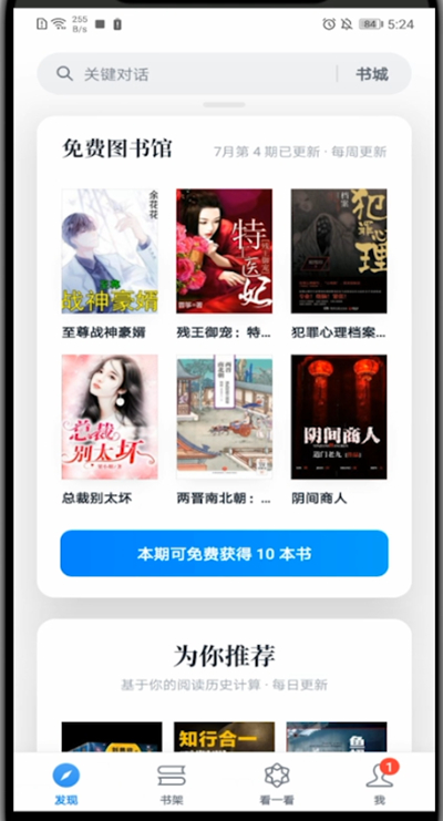 微信读书怎么从听书切换到读。