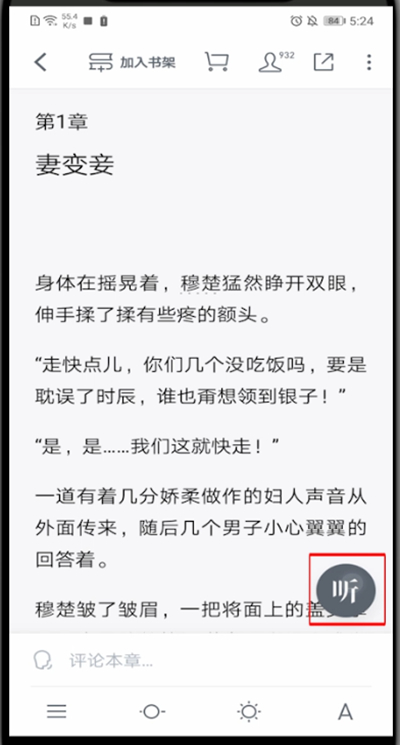 微信读书怎么从听书切换到读。