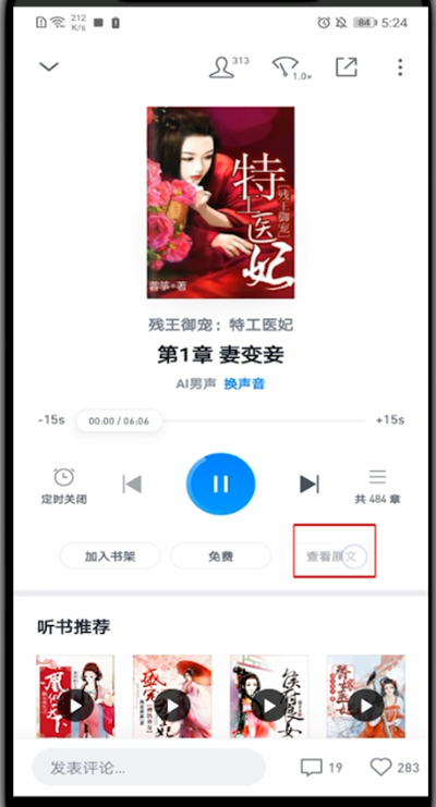 微信读书怎么从听书切换到读。