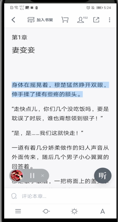 微信读书怎么从听书切换到读。
