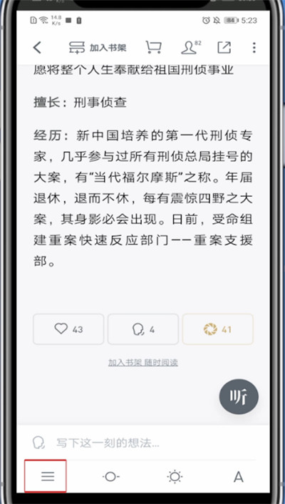 微信读书怎么选章节。