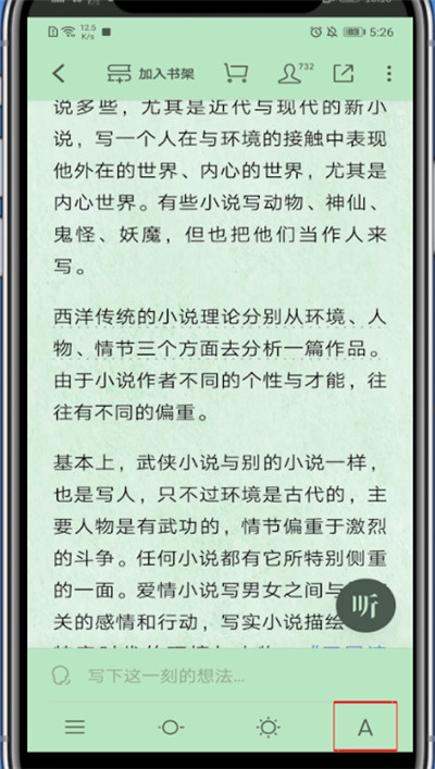 微信读书怎么调大字体。