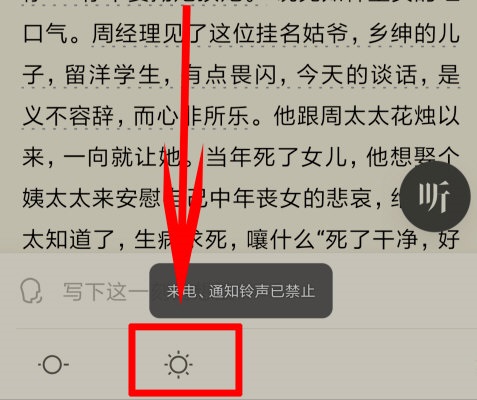 微信读书怎么调节亮度。
