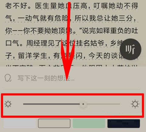 微信读书怎么调节亮度。