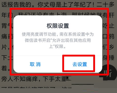 微信读书怎么调节亮度。
