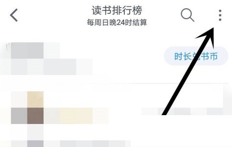 微信读书怎么隐藏阅读时间。
