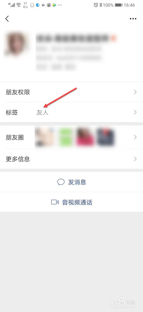 微信的标签如何删除。