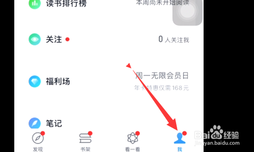 微信读书如何打开新关注提醒