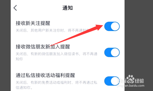 微信读书如何打开新关注提醒