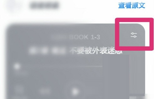 微信读书如何调节语速。