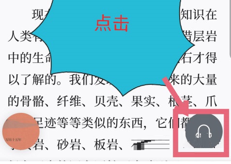 微信读书如何设置朗读声音。