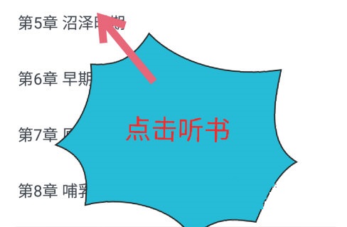 微信读书如何设置朗读声音。