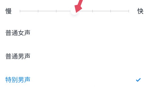 微信读书如何设置朗读声音。