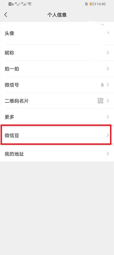 微信豆如何充值。