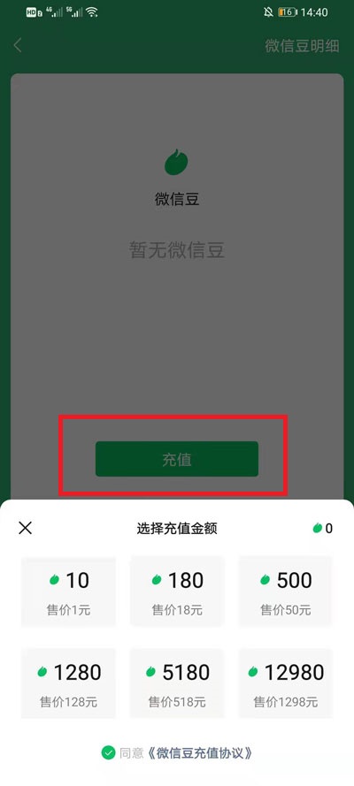 微信豆如何充值。