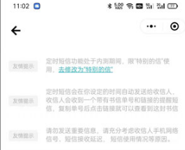微信定时发送消息如何设置。